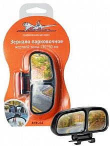 AIR LINE AMR-04 Зеркало парковочное/мертвой зоны 130*50 мм